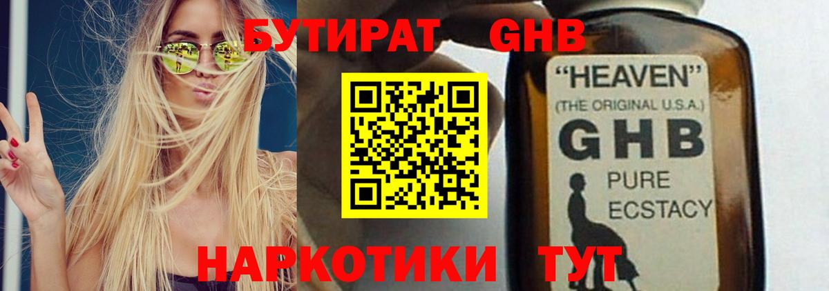 Бутират  Тейково  Бутират Butirat 