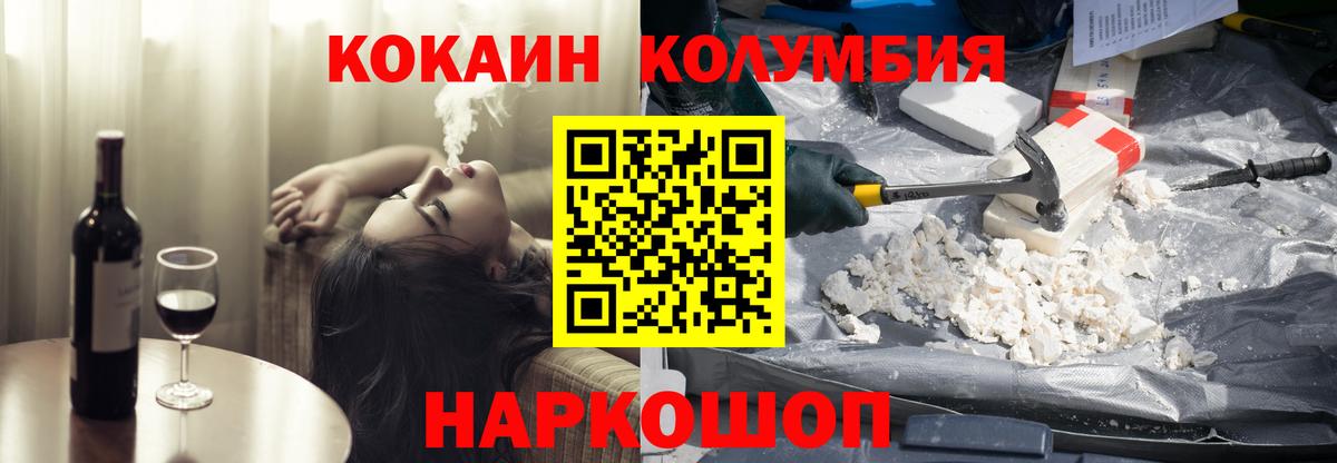 Cocaine Колумбийский  Вход с VPN  COCAIN  COCAIN VHQ  Тейково 