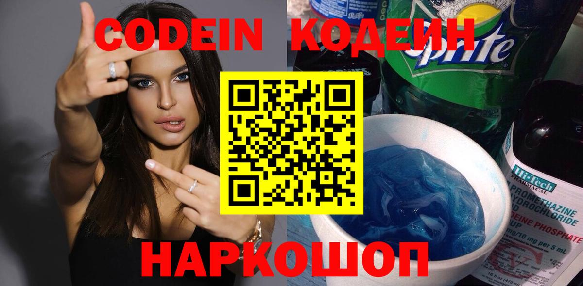 Кодеиновый сироп Lean Purple Drank  Тейково 