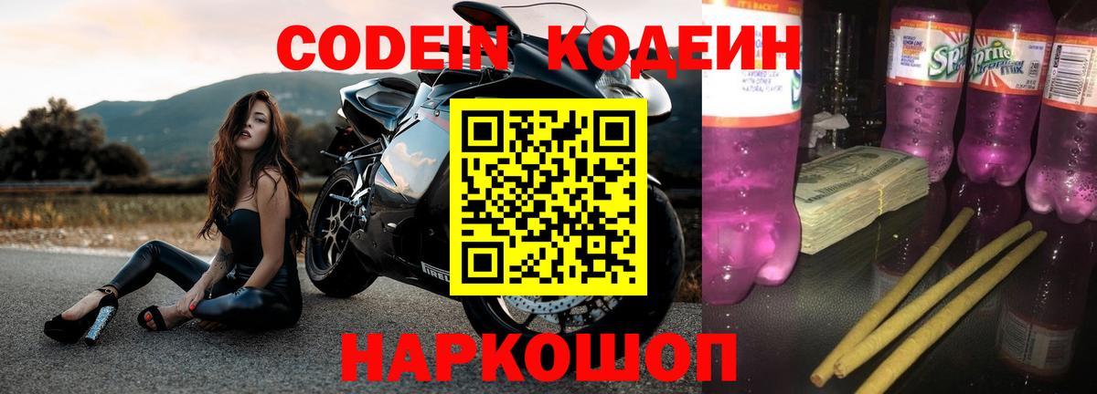 Кодеиновый сироп Lean Purple Drank  Вход с VPN  Тейково  Кодеиновый сироп Lean напиток Lean (лин) 