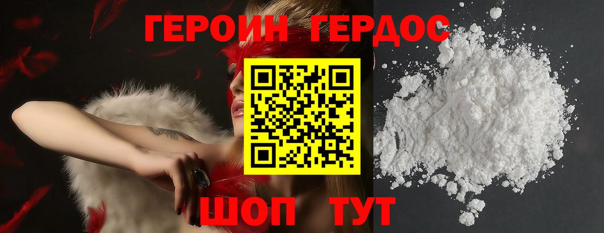 ГЕРОИН Heroin  Вход с VPN  Тейково 