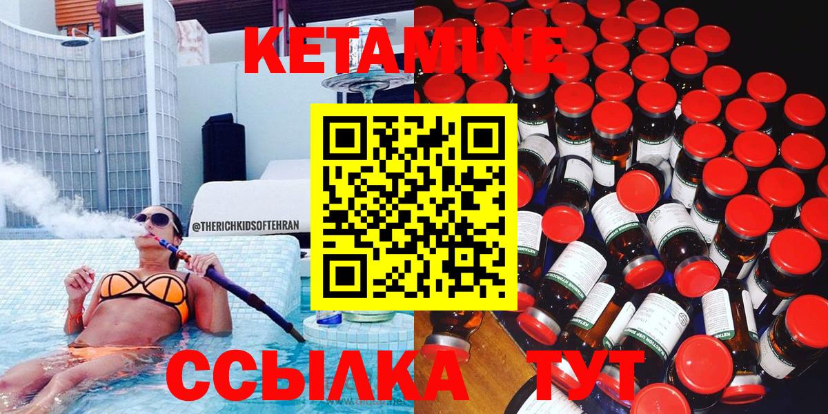КЕТАМИН VHQ  Вход с VPN  Тейково  Кетамин VHQ 