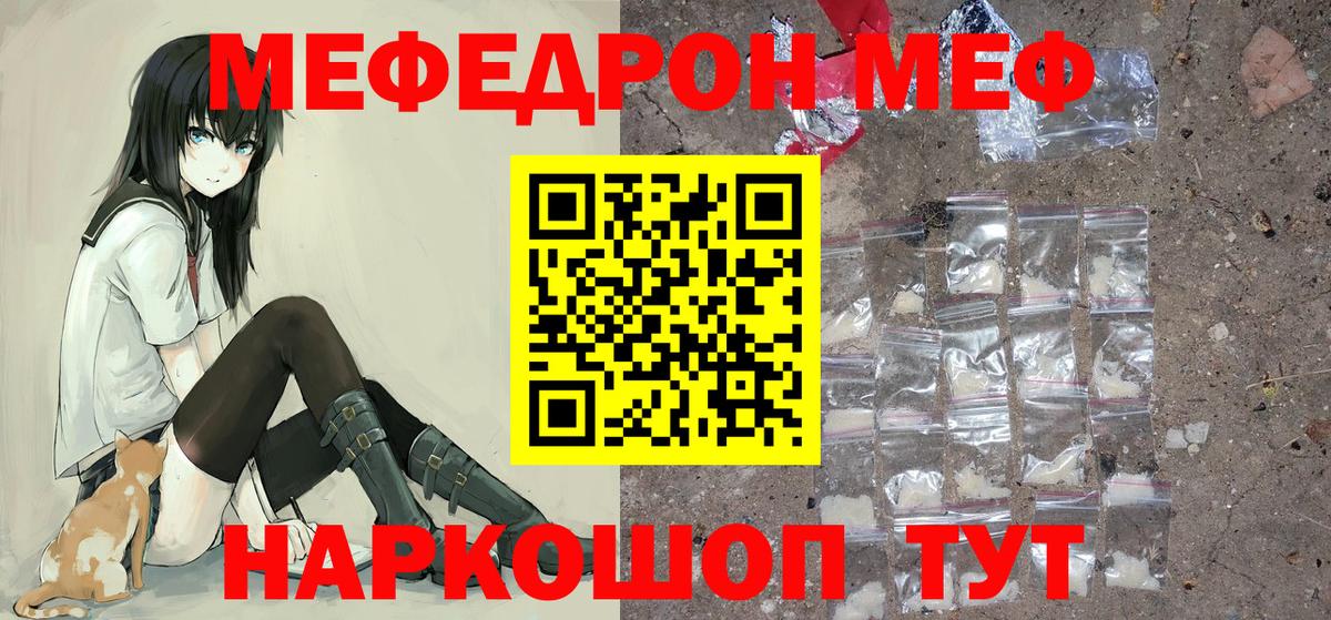 Меф мяу мяу Тейково