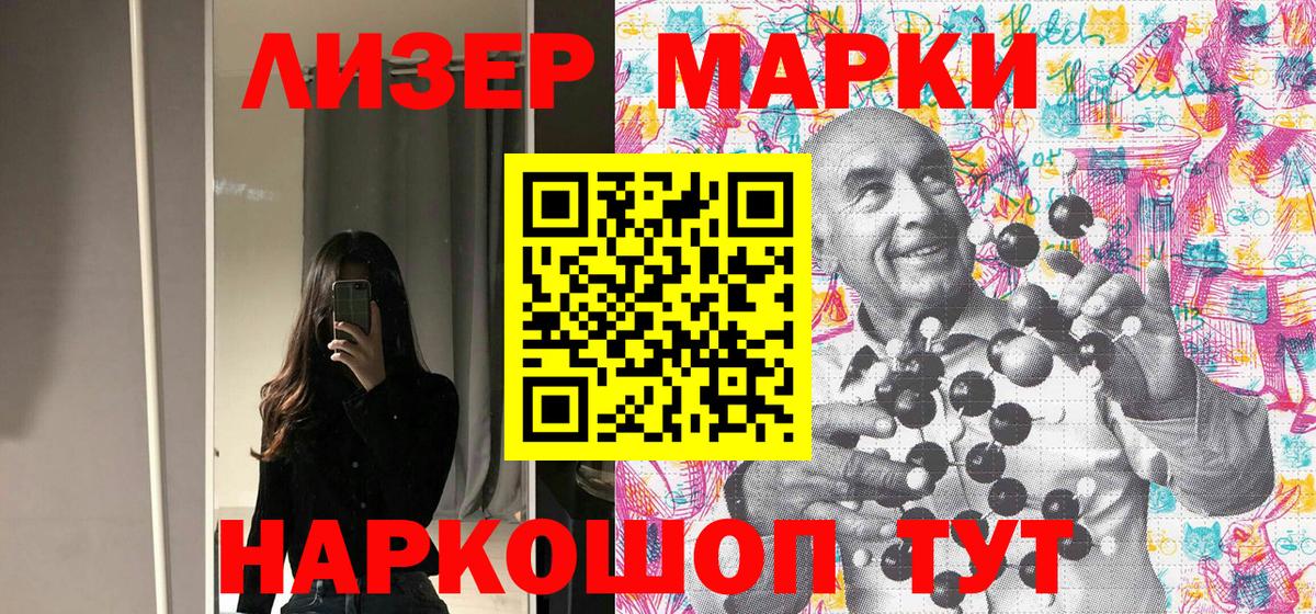Марки NBOMe 1,8мг Тейково