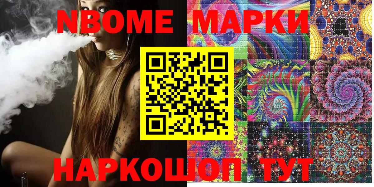 Марки 25I-NBOMe 1,8мг  Тейково 